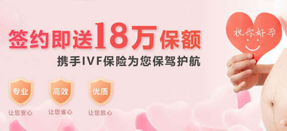 签约即送18万保额